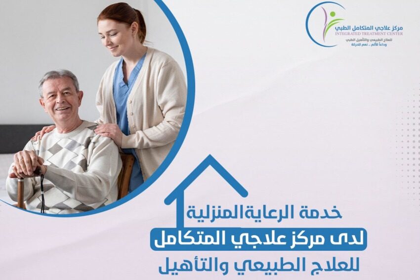 الرعاية المنزلية