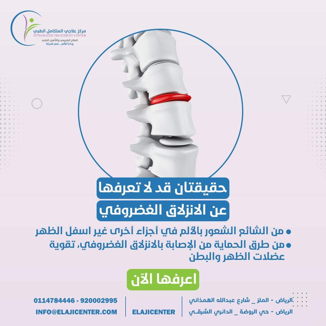 الإنزلاق الغضروفي