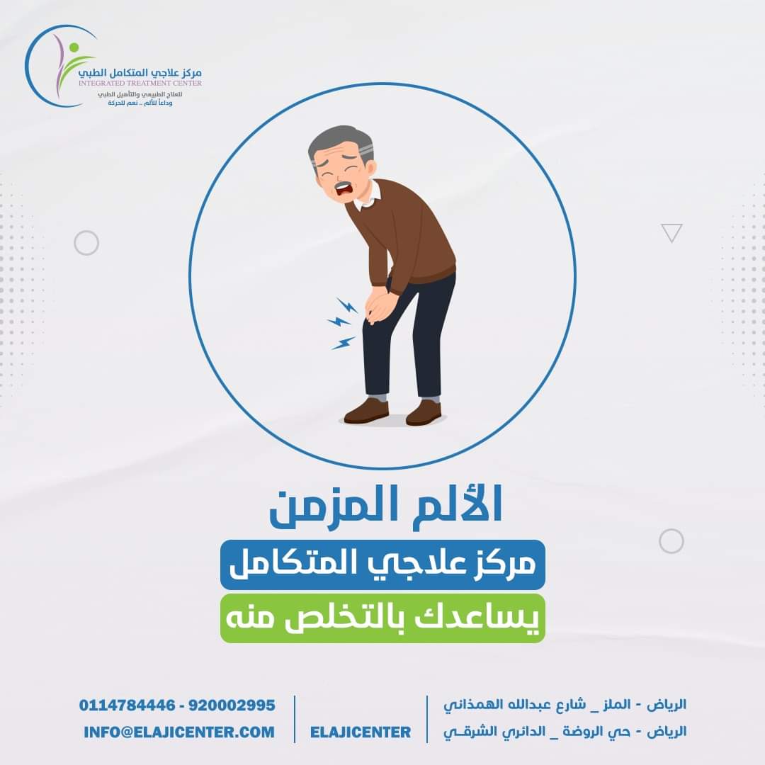 الألم المزمن