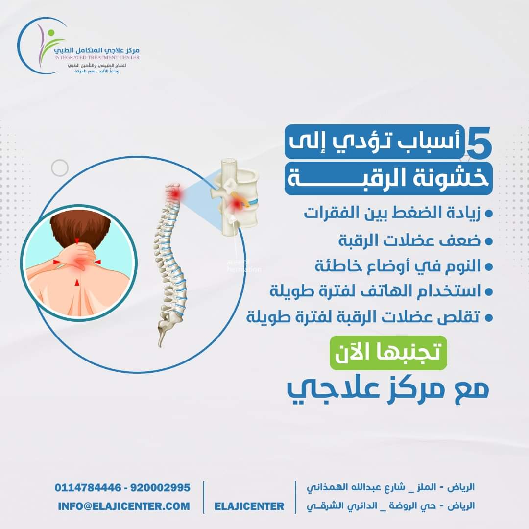 خشونة الرقبة