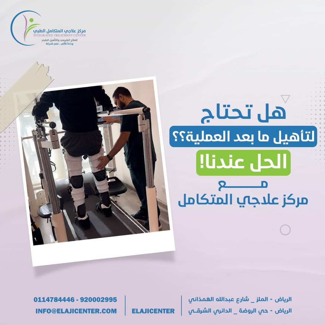 تأهيل ما بعد العمليات