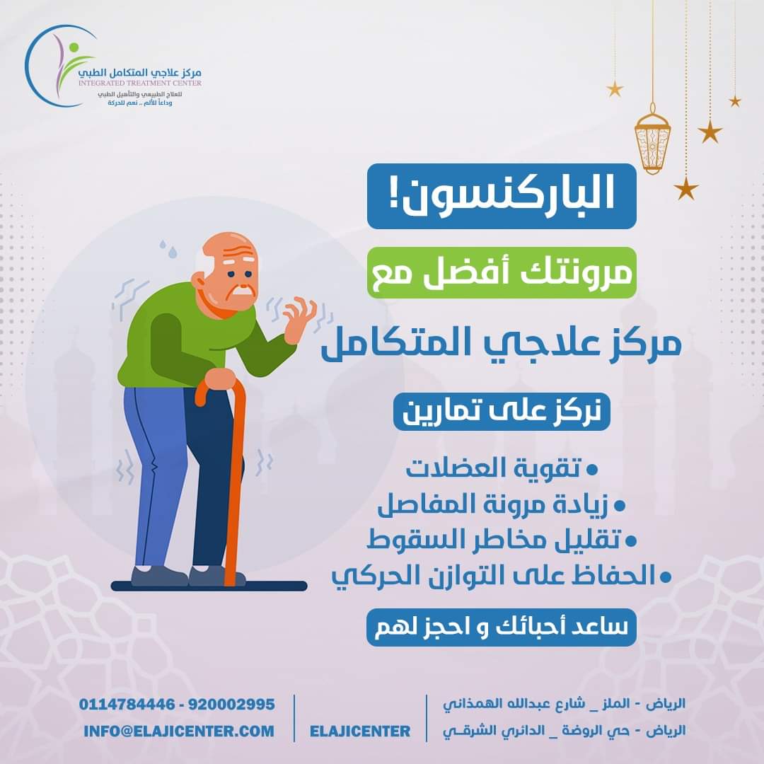 باركنسون